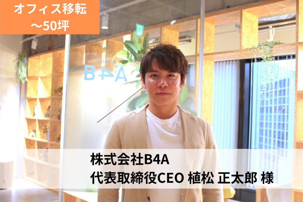 株式会社B4A